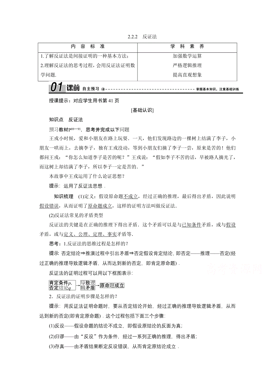 2020-2021学年人教A版数学选修2-2学案：2-2-2　反证法 WORD版含解析.doc_第1页