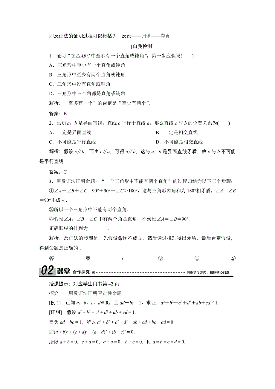 2020-2021学年人教A版数学选修2-2学案：2-2-2　反证法 WORD版含解析.doc_第2页