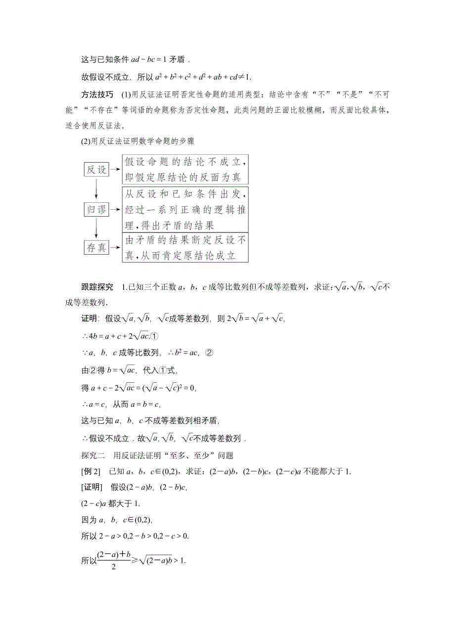 2020-2021学年人教A版数学选修2-2学案：2-2-2　反证法 WORD版含解析.doc_第3页