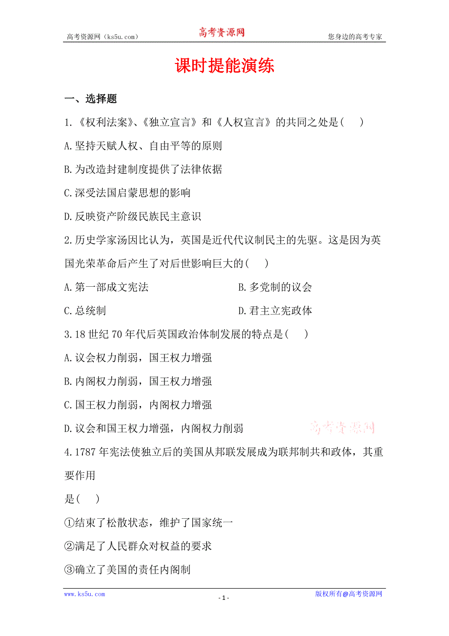 2013届高考历史一轮复习：选修2.1.3英、法、美三国代议制政治框架的确立 课时提能演练(人教版）.doc_第1页