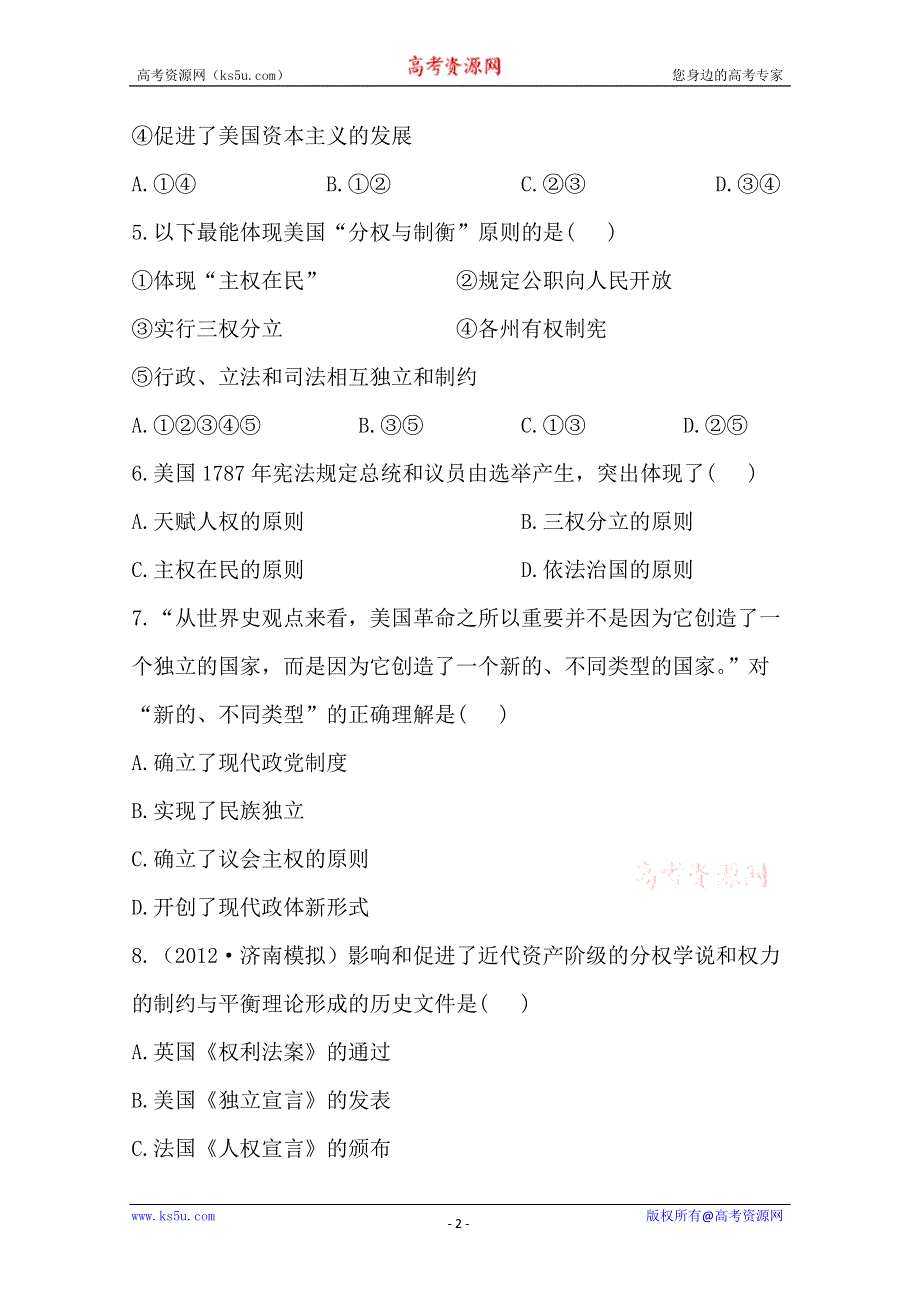 2013届高考历史一轮复习：选修2.1.3英、法、美三国代议制政治框架的确立 课时提能演练(人教版）.doc_第2页