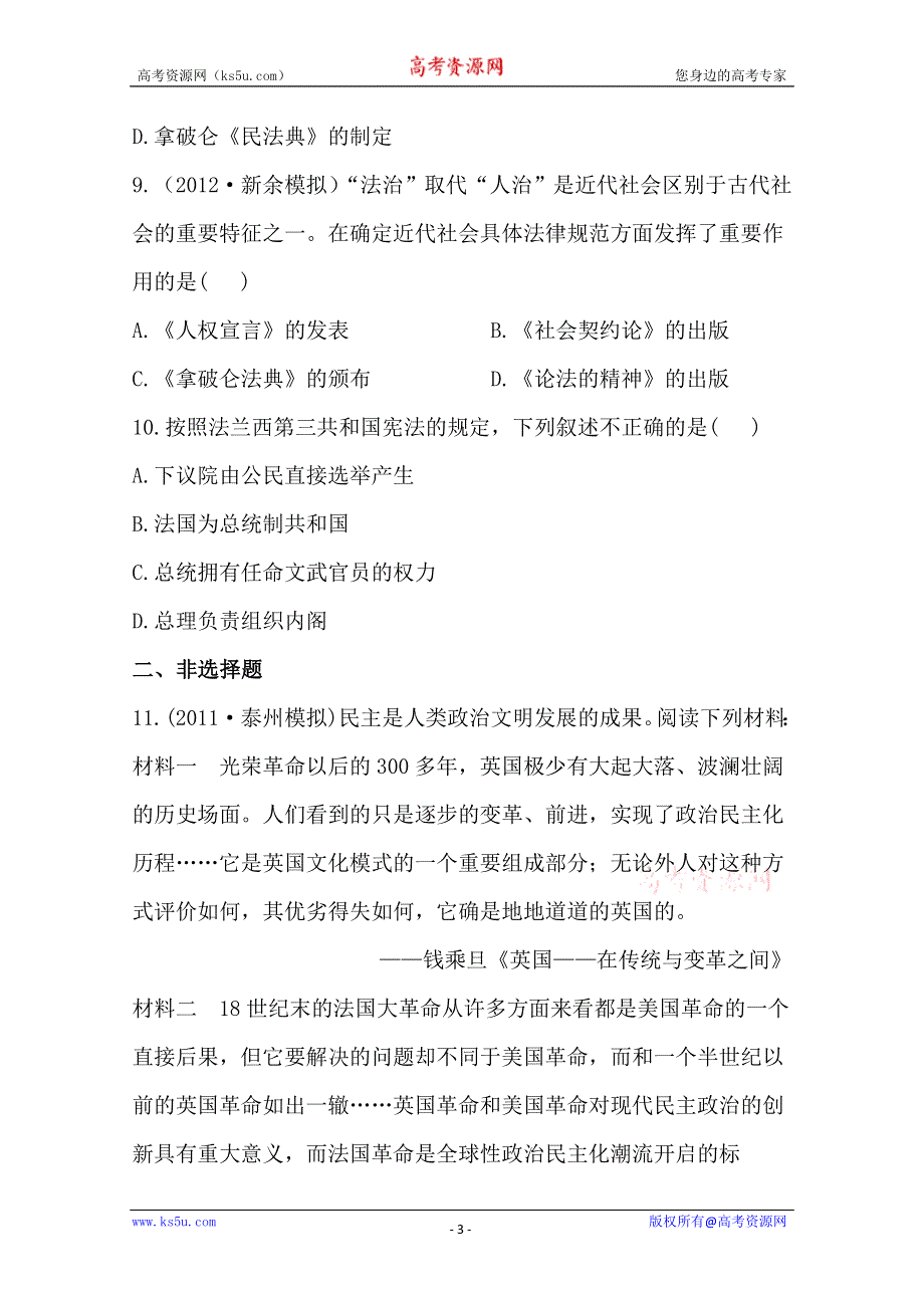 2013届高考历史一轮复习：选修2.1.3英、法、美三国代议制政治框架的确立 课时提能演练(人教版）.doc_第3页