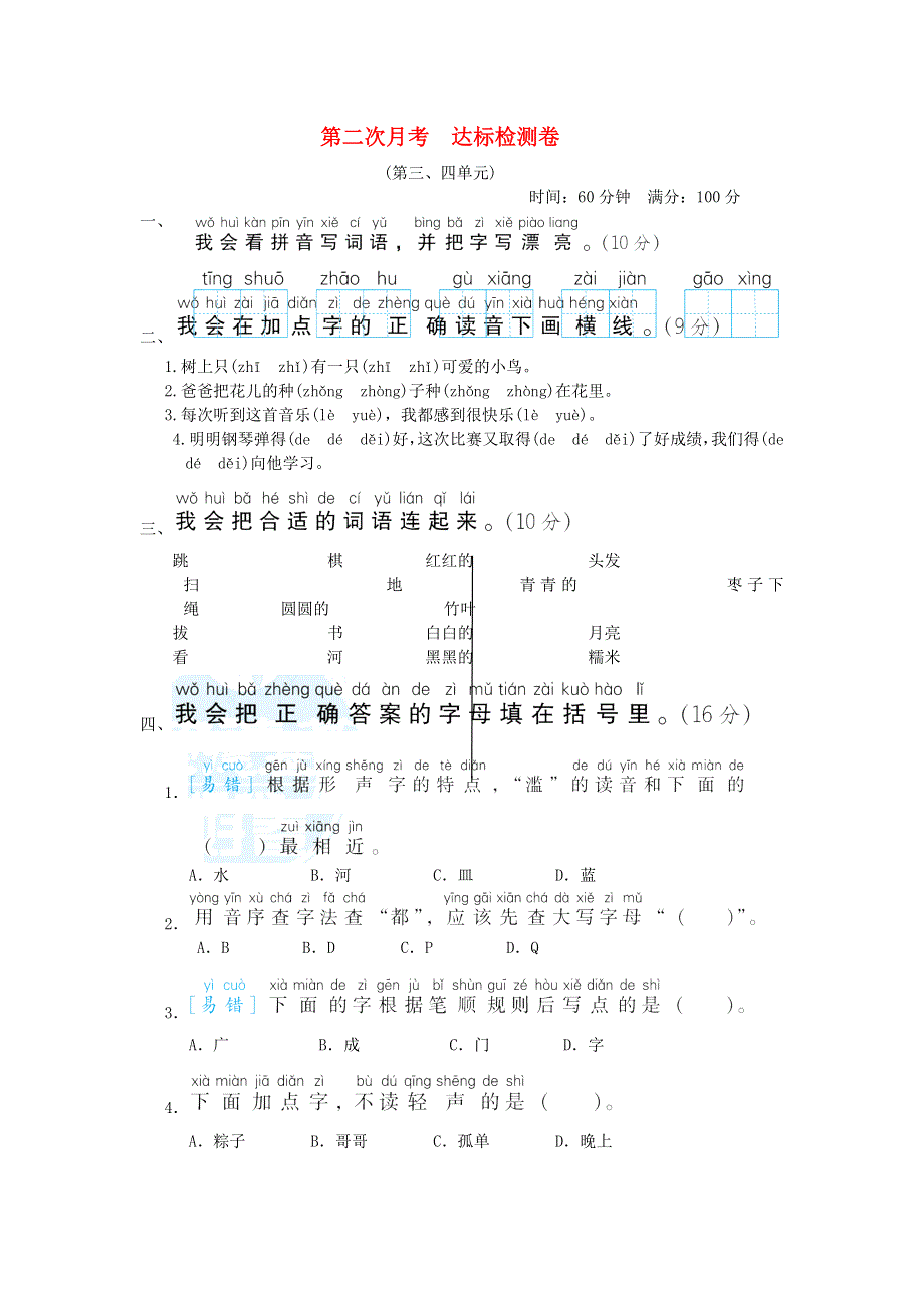 2022一年级语文下册 第3、4单元达标检测卷 新人教版.doc_第1页