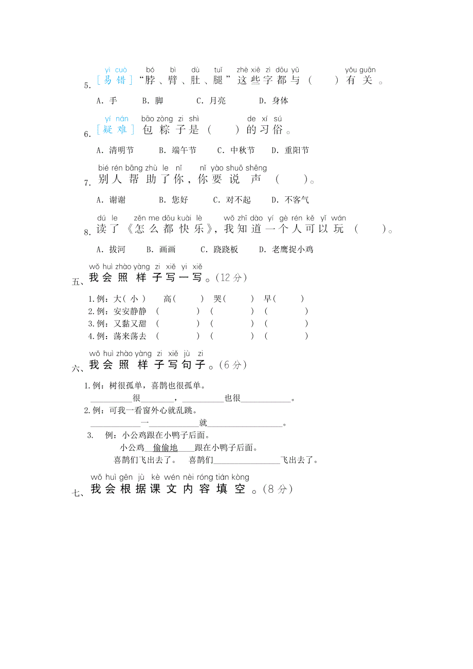 2022一年级语文下册 第3、4单元达标检测卷 新人教版.doc_第2页