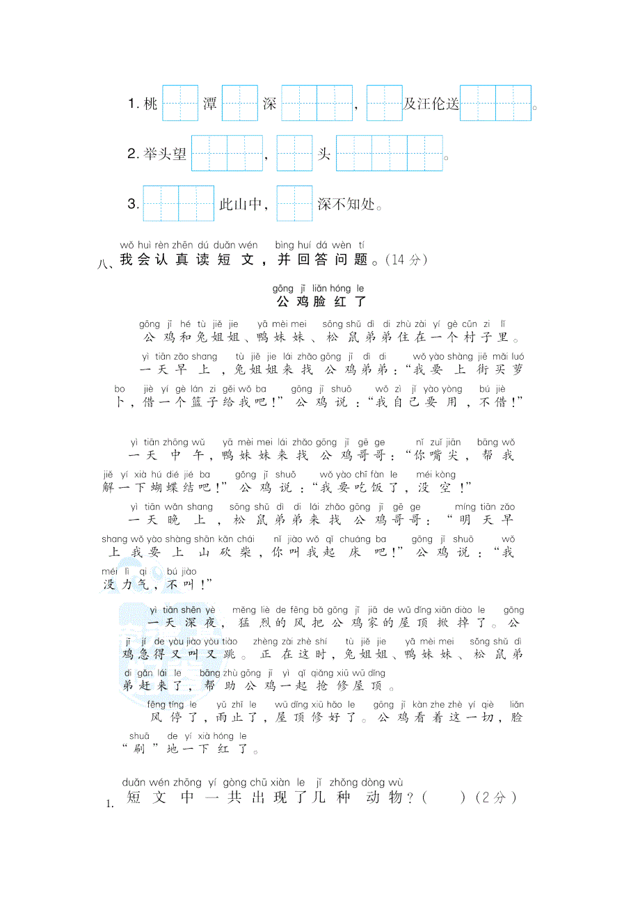 2022一年级语文下册 第3、4单元达标检测卷 新人教版.doc_第3页