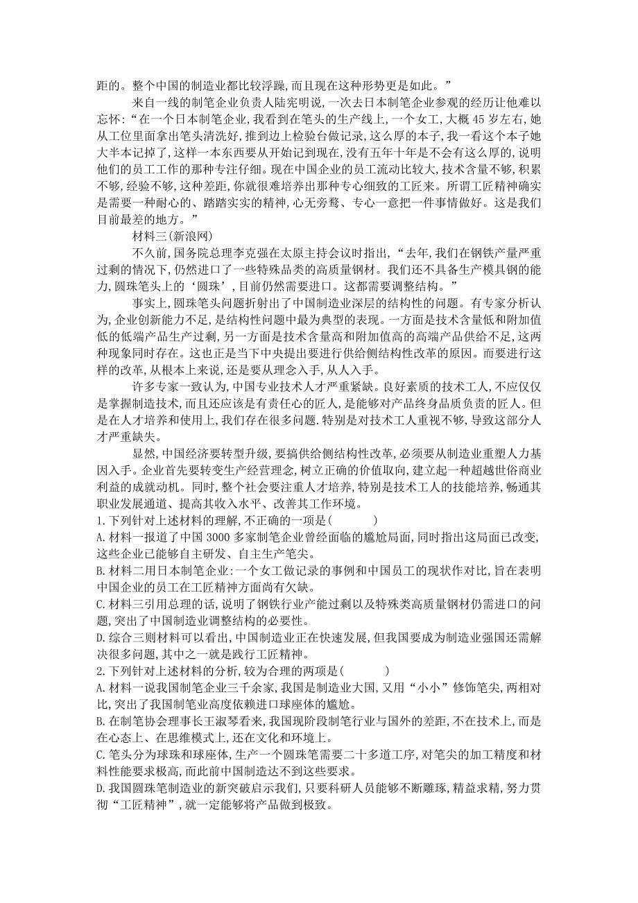 《名校推荐》衡水名师专题卷2018届高三语文专项练习：十四《实用类文本（访）》 WORD版含答案.doc_第2页