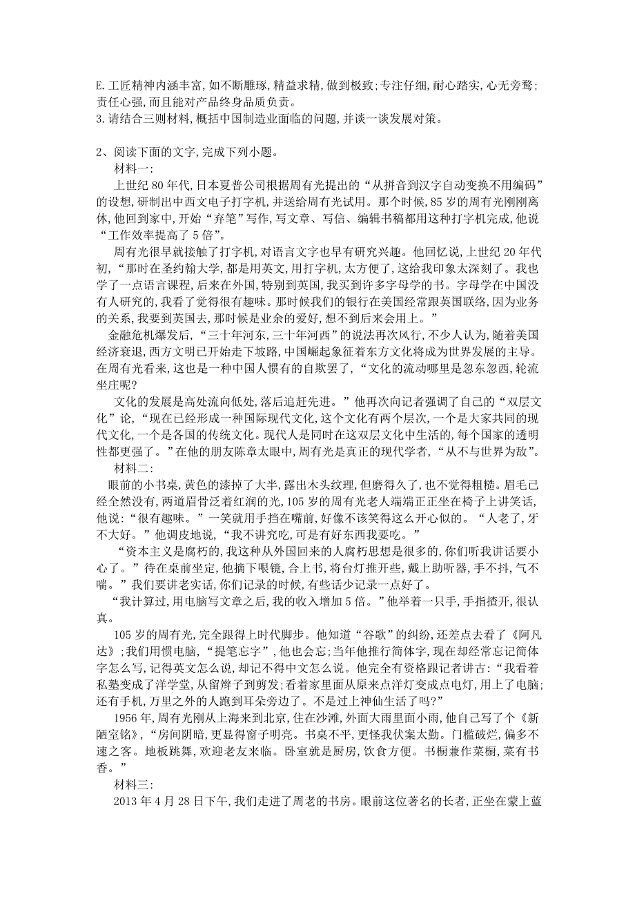 《名校推荐》衡水名师专题卷2018届高三语文专项练习：十四《实用类文本（访）》 WORD版含答案.doc_第3页