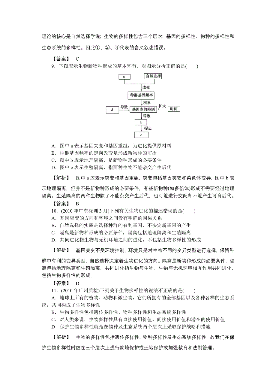 2011高三生物一轮复习练习题：必修2 第7章 现代生物进化理论.doc_第3页