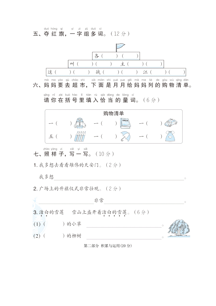 2022一年级语文下册 第2单元达标测试 新人教版.doc_第2页