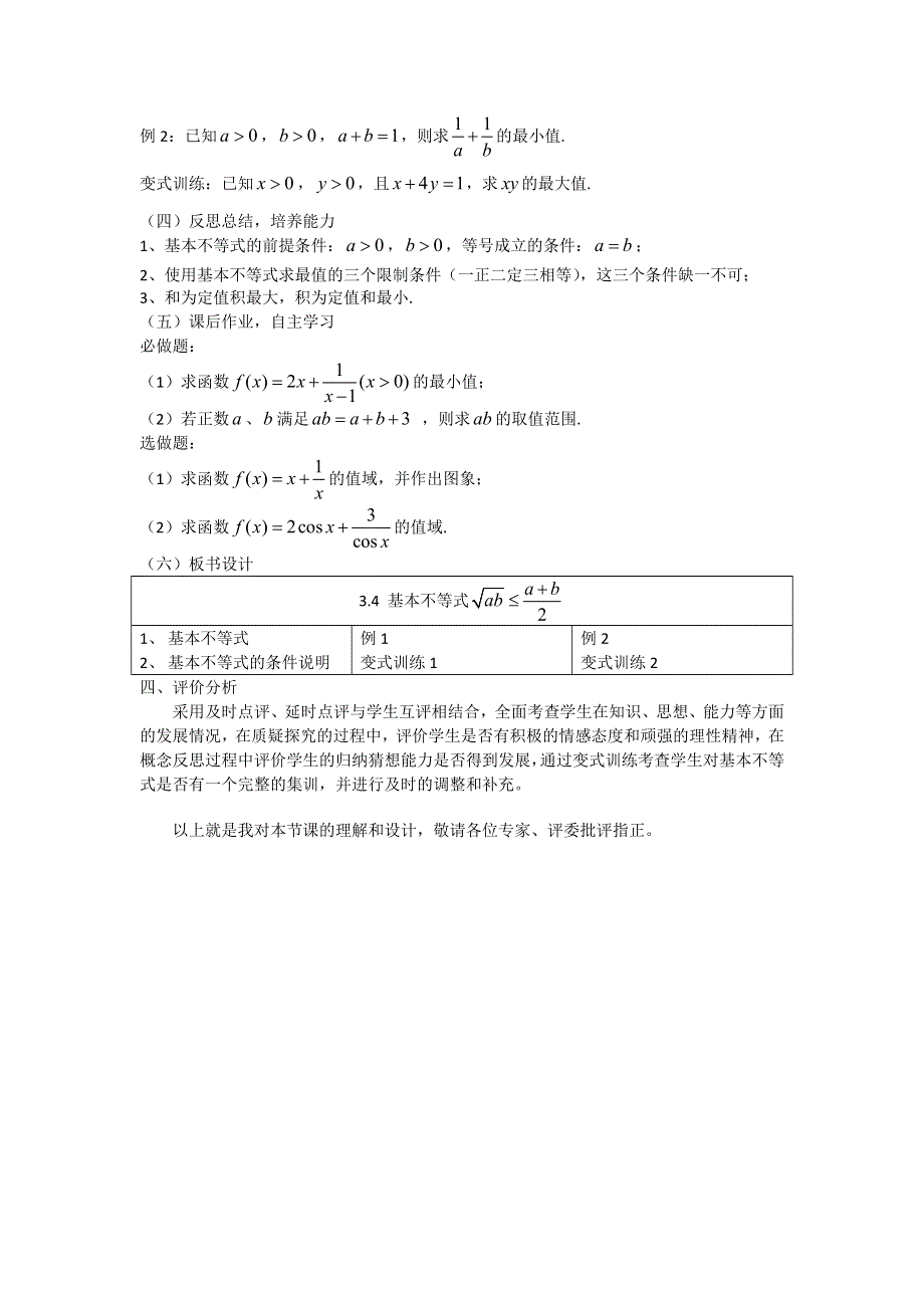 《名校推荐》贵州省凯里市第一中学人教版高中数学必修五：3.4基本不等式-引入为圆（第一课时）说课稿 .doc_第3页