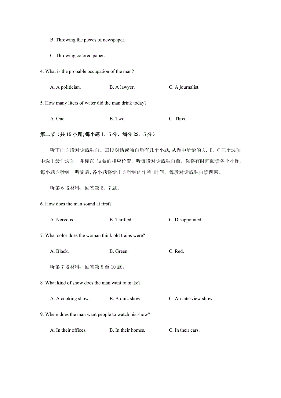 四川省广元市苍溪县实验中学校2020届高三模拟考试英语试卷 WORD版含答案.doc_第2页