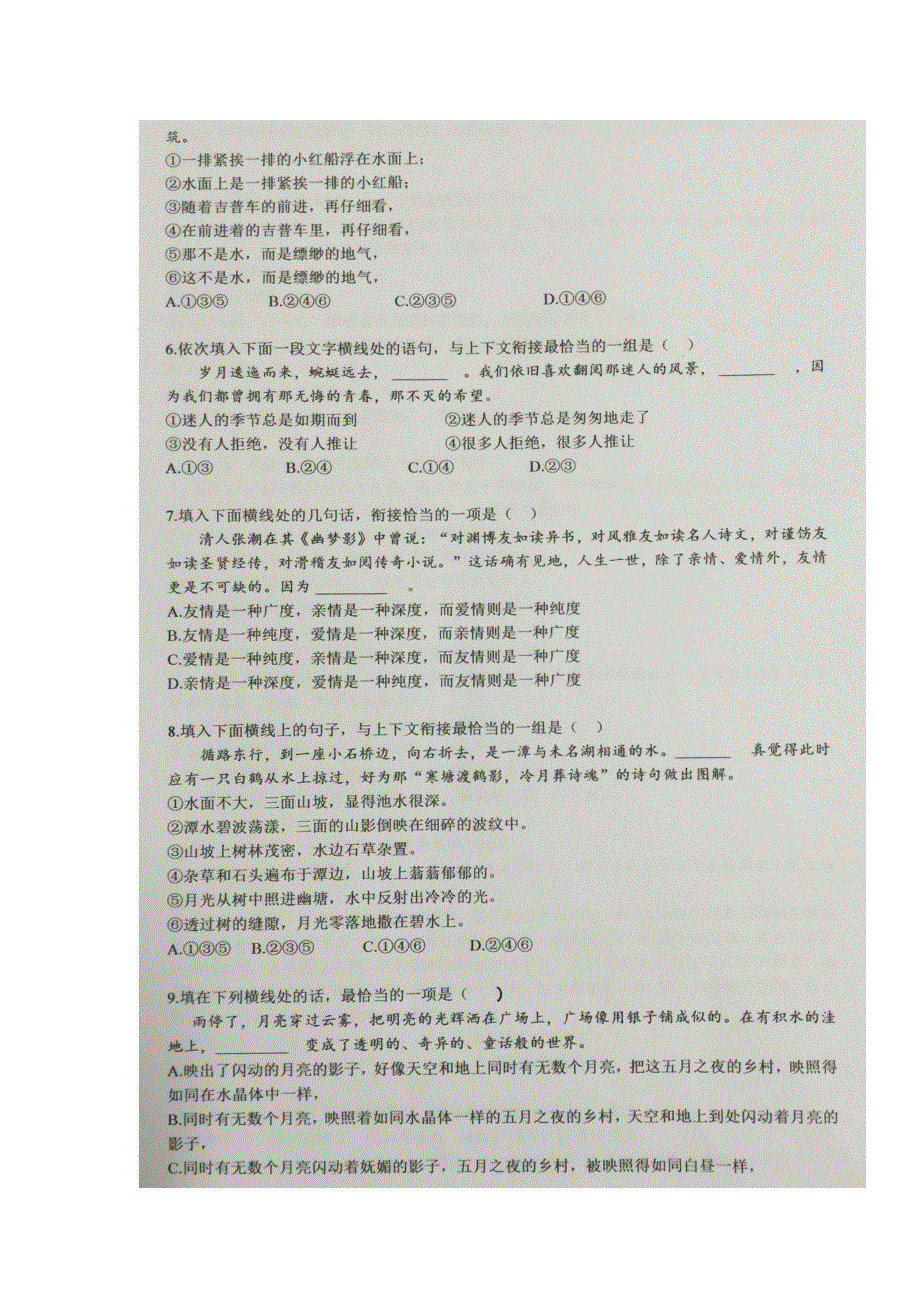 《名校推荐》贵州省贵阳市第六中学2016-2017学年高二下学期高考语文专题复习：语句衔接 扫描版缺答案.doc_第2页