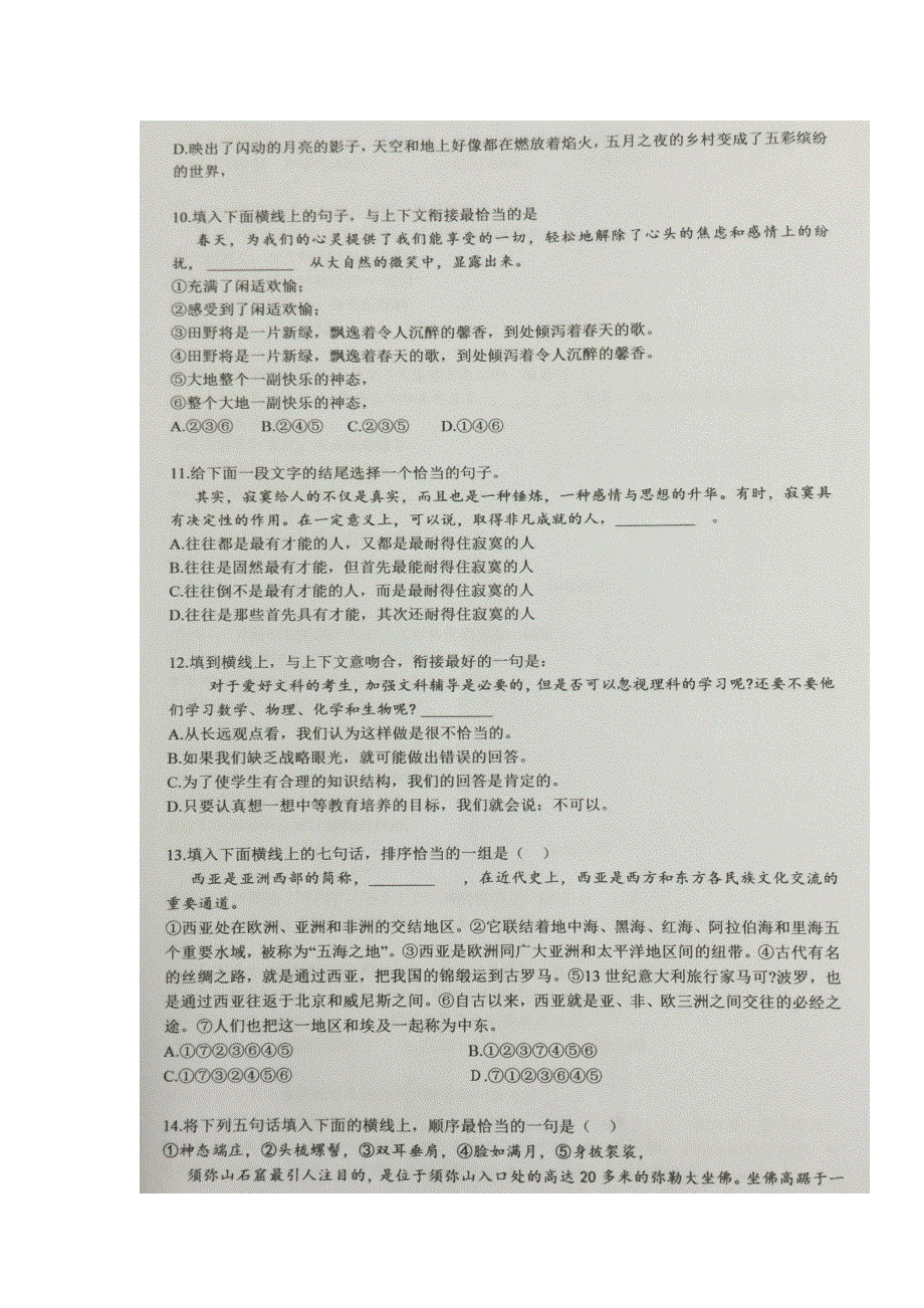 《名校推荐》贵州省贵阳市第六中学2016-2017学年高二下学期高考语文专题复习：语句衔接 扫描版缺答案.doc_第3页