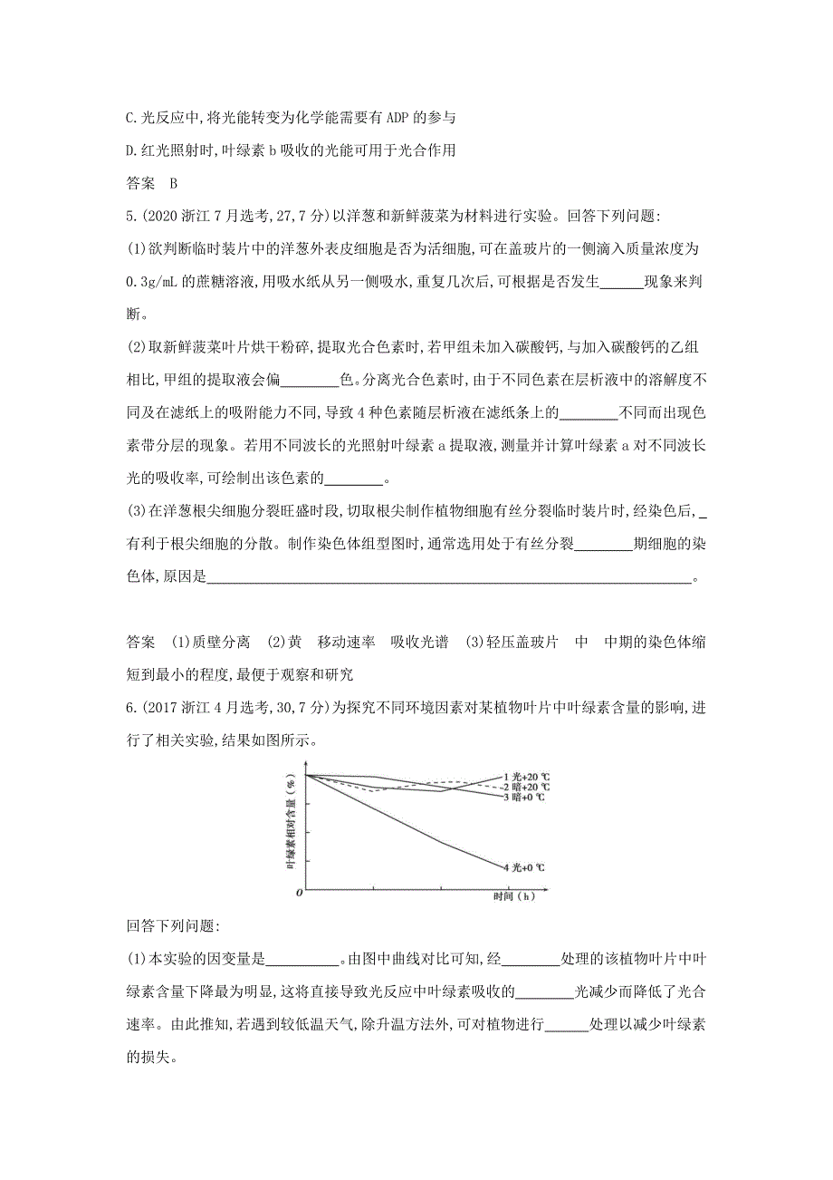 （江苏专用）2022版高考生物一轮复习 专题6 光合作用—模拟集训（含解析）.docx_第2页