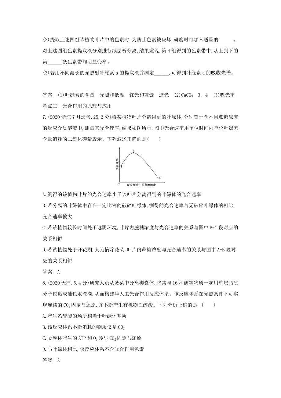 （江苏专用）2022版高考生物一轮复习 专题6 光合作用—模拟集训（含解析）.docx_第3页