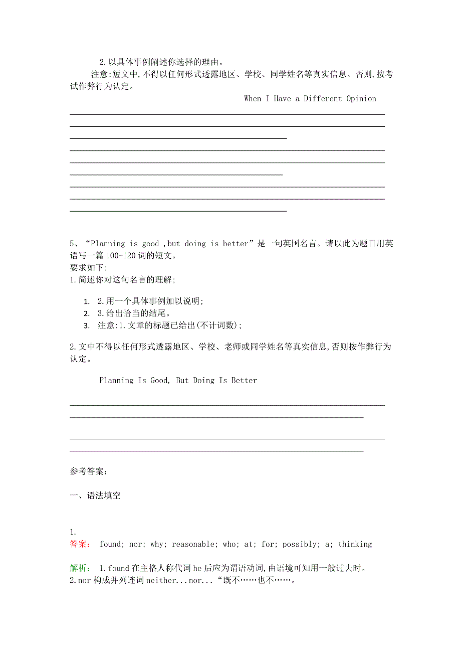 《名校推荐》衡水名师专题卷2018届高三英语专项练习：专题十五《书面表达议论类专练》 WORD版含答案.doc_第3页