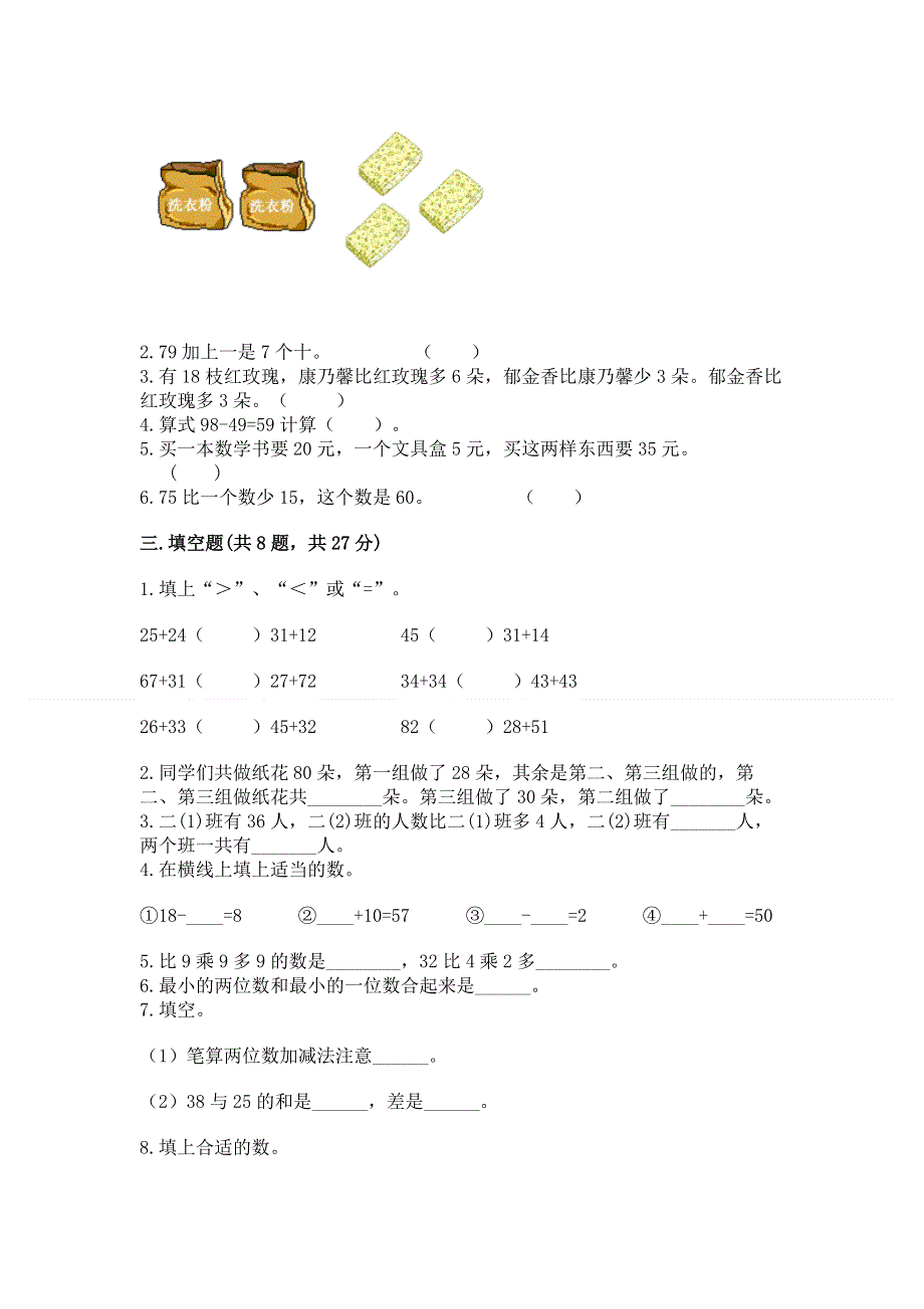 小学数学二年级《100以内的加法和减法》同步练习题附答案（实用）.docx_第2页