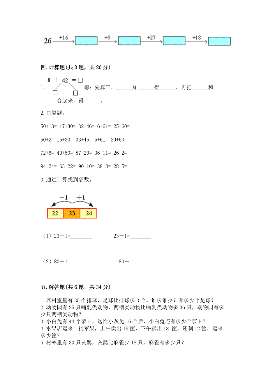 小学数学二年级《100以内的加法和减法》同步练习题附答案（实用）.docx_第3页