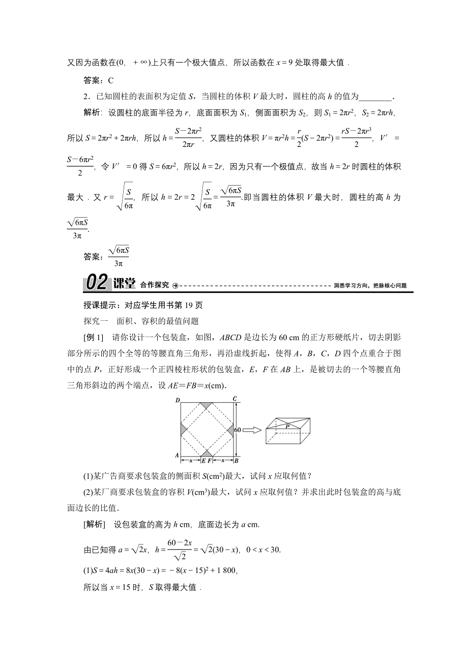 2020-2021学年人教A版数学选修2-2学案：1-4　生活中的优化问题举例 WORD版含解析.doc_第2页