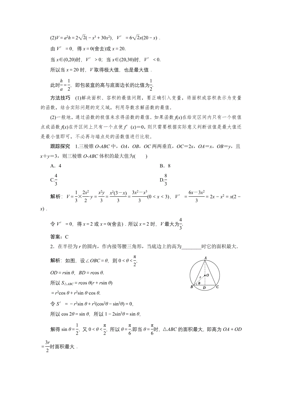 2020-2021学年人教A版数学选修2-2学案：1-4　生活中的优化问题举例 WORD版含解析.doc_第3页