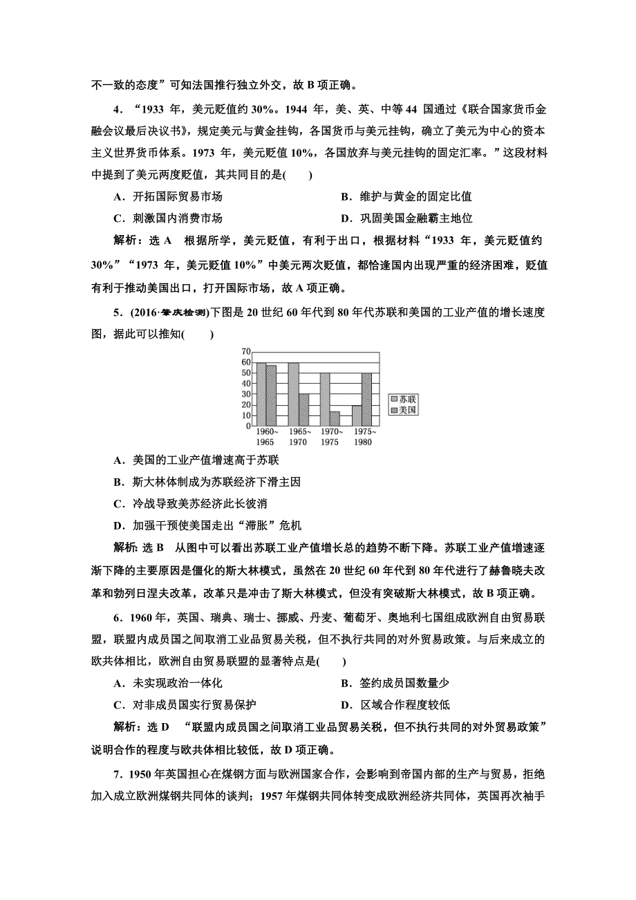 2018届高三历史（人教版通史版）一轮复习习题 第一板块 十三单元 世界政治经济格局的演变—二战后的世界 单元质量检测（十三） 世界政治经济格局的演变——二战后的世界 WORD版含答案.doc_第2页