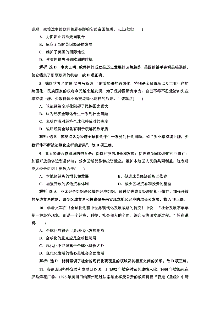 2018届高三历史（人教版通史版）一轮复习习题 第一板块 十三单元 世界政治经济格局的演变—二战后的世界 单元质量检测（十三） 世界政治经济格局的演变——二战后的世界 WORD版含答案.doc_第3页