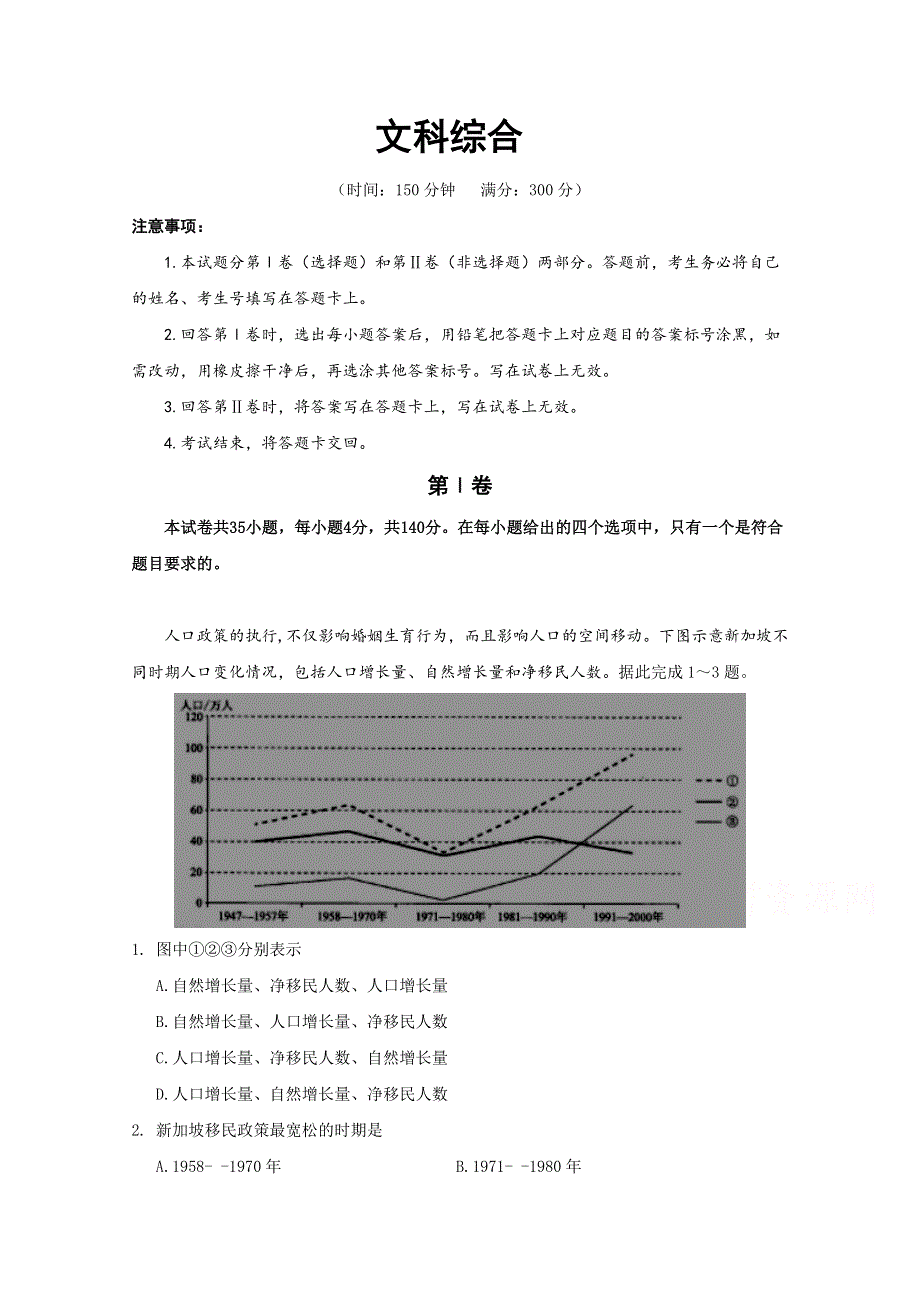 四川省广元市苍溪县实验中学校2020届高三模拟考试文综试卷 WORD版含答案.doc_第1页