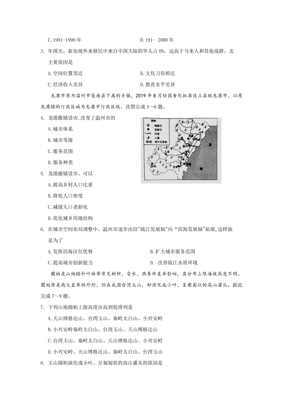 四川省广元市苍溪县实验中学校2020届高三模拟考试文综试卷 WORD版含答案.doc_第2页