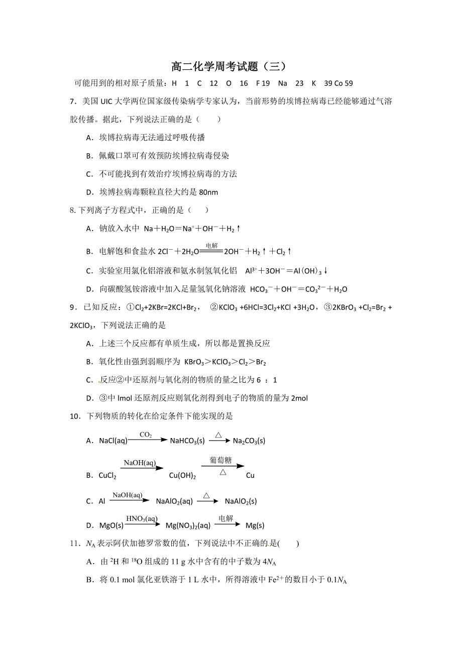 《名校推荐》贵州省凯里市第一中学2015-2016学年高二下学期化学周考三 WORD版无答案.doc_第1页