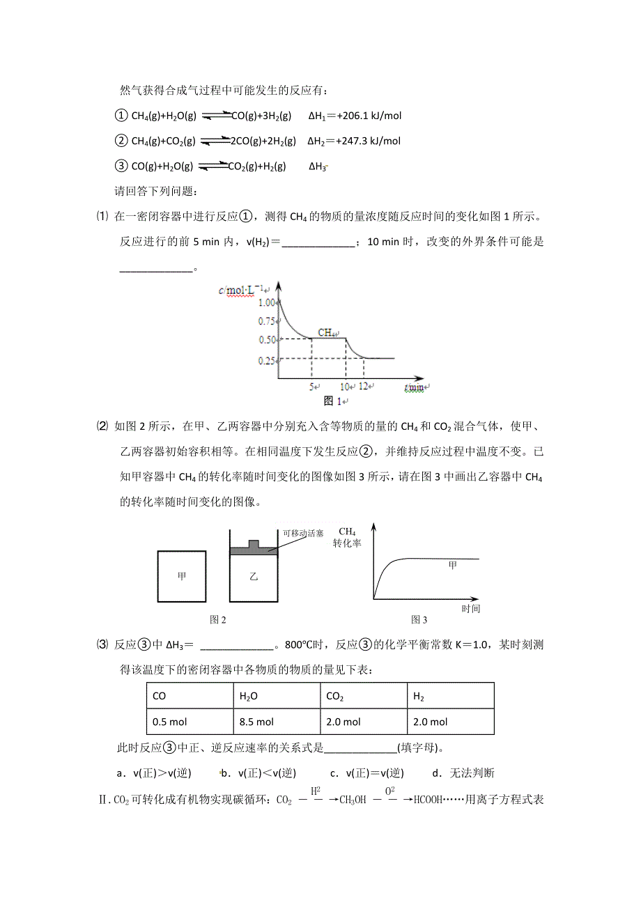 《名校推荐》贵州省凯里市第一中学2015-2016学年高二下学期化学周考三 WORD版无答案.doc_第3页