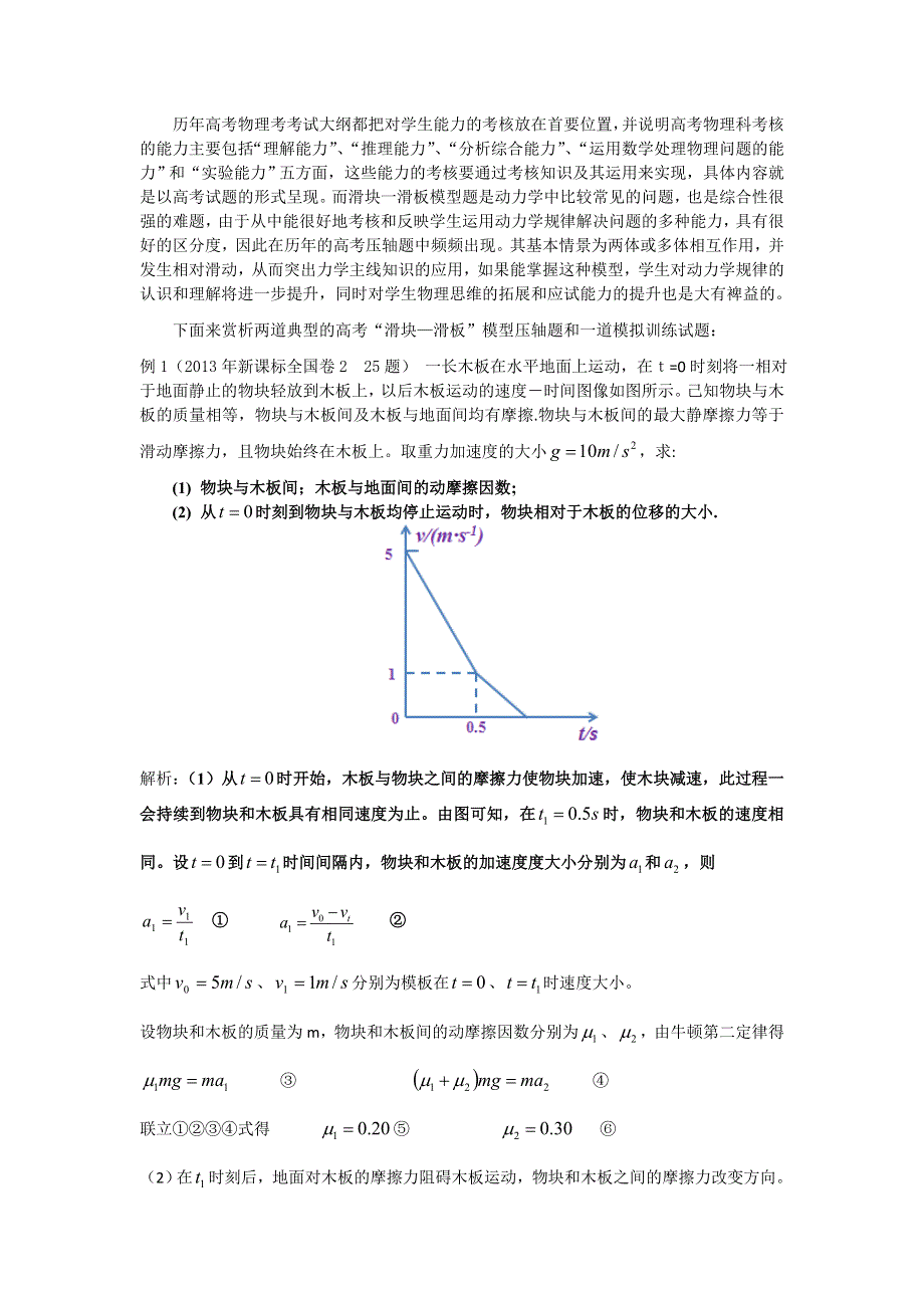 《名校推荐》贵州省兴义市第八中学高三物理复习“滑块—滑板”模型题的赏析.doc_第2页