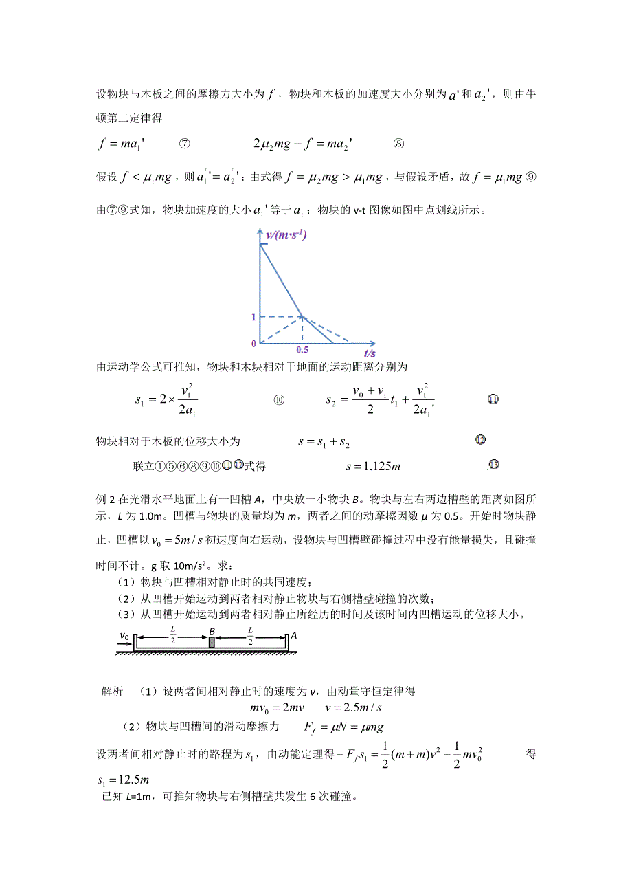 《名校推荐》贵州省兴义市第八中学高三物理复习“滑块—滑板”模型题的赏析.doc_第3页