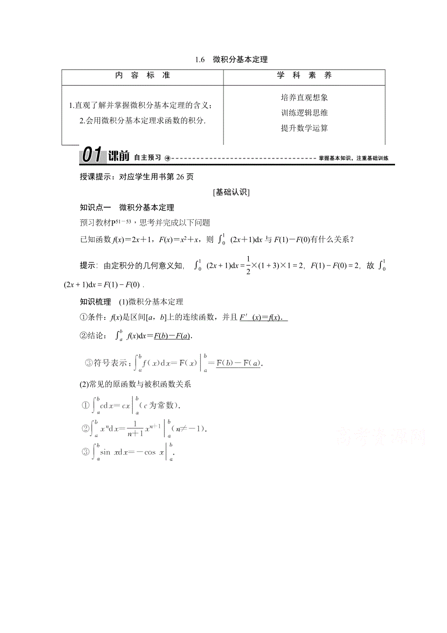 2020-2021学年人教A版数学选修2-2学案：1-6　微积分基本定理 WORD版含解析.doc_第1页