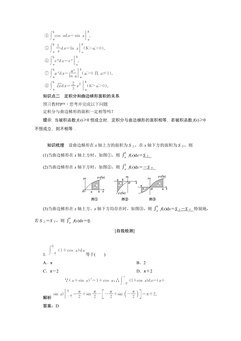 2020-2021学年人教A版数学选修2-2学案：1-6　微积分基本定理 WORD版含解析.doc_第2页