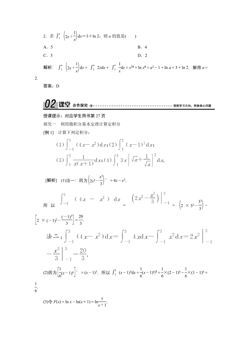 2020-2021学年人教A版数学选修2-2学案：1-6　微积分基本定理 WORD版含解析.doc_第3页