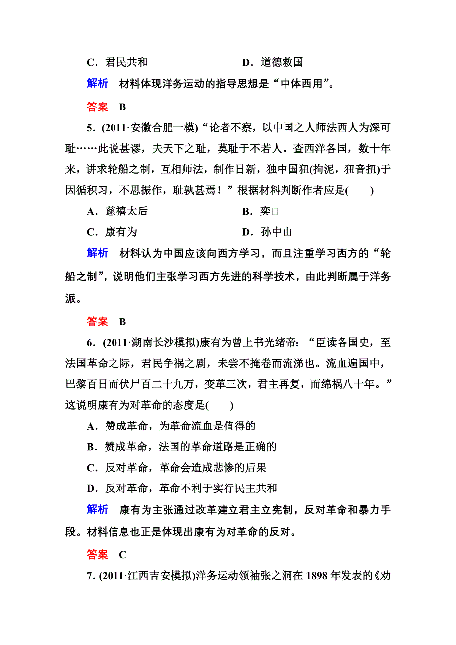 2013届高考历史一轮训练：3.5.31西学东渐与新文化运动（岳麓版）.doc_第3页