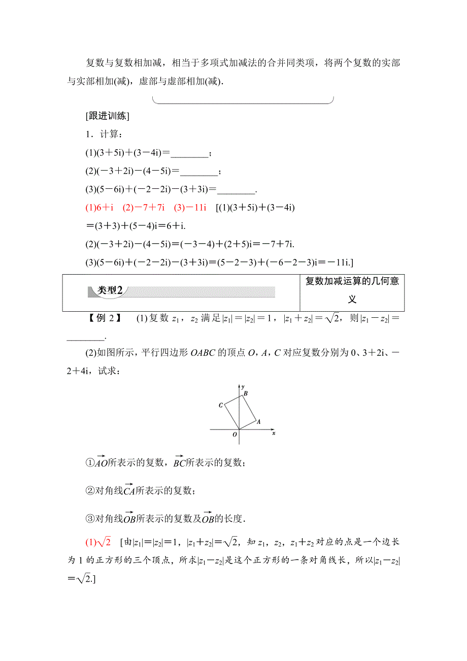 2020-2021学年人教A版数学选修2-2教师用书：第3章 3-2 3-2-1　复数代数形式的加、减运算及其几何意义 WORD版含解析.doc_第3页