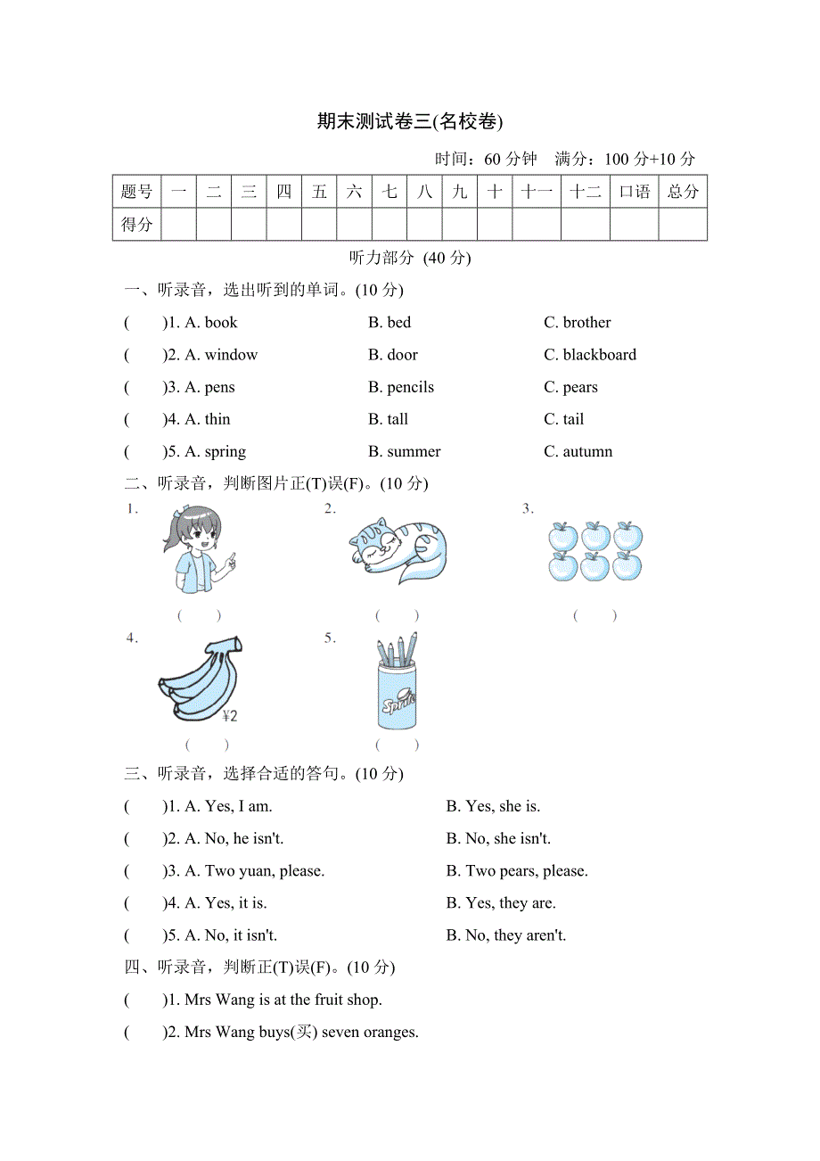 2021三年级英语上学期期末测试卷3（沪教牛津版）.doc_第1页