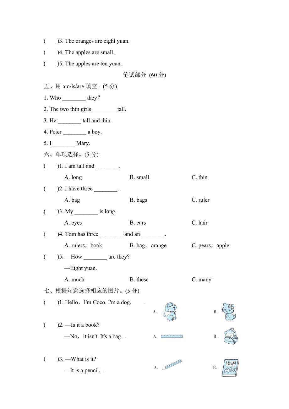 2021三年级英语上学期期末测试卷3（沪教牛津版）.doc_第2页