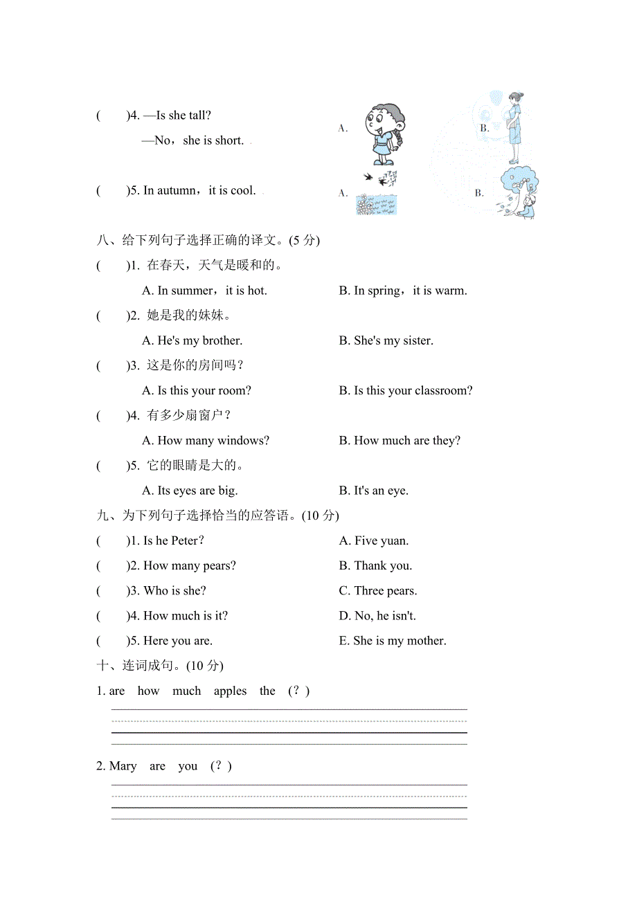 2021三年级英语上学期期末测试卷3（沪教牛津版）.doc_第3页