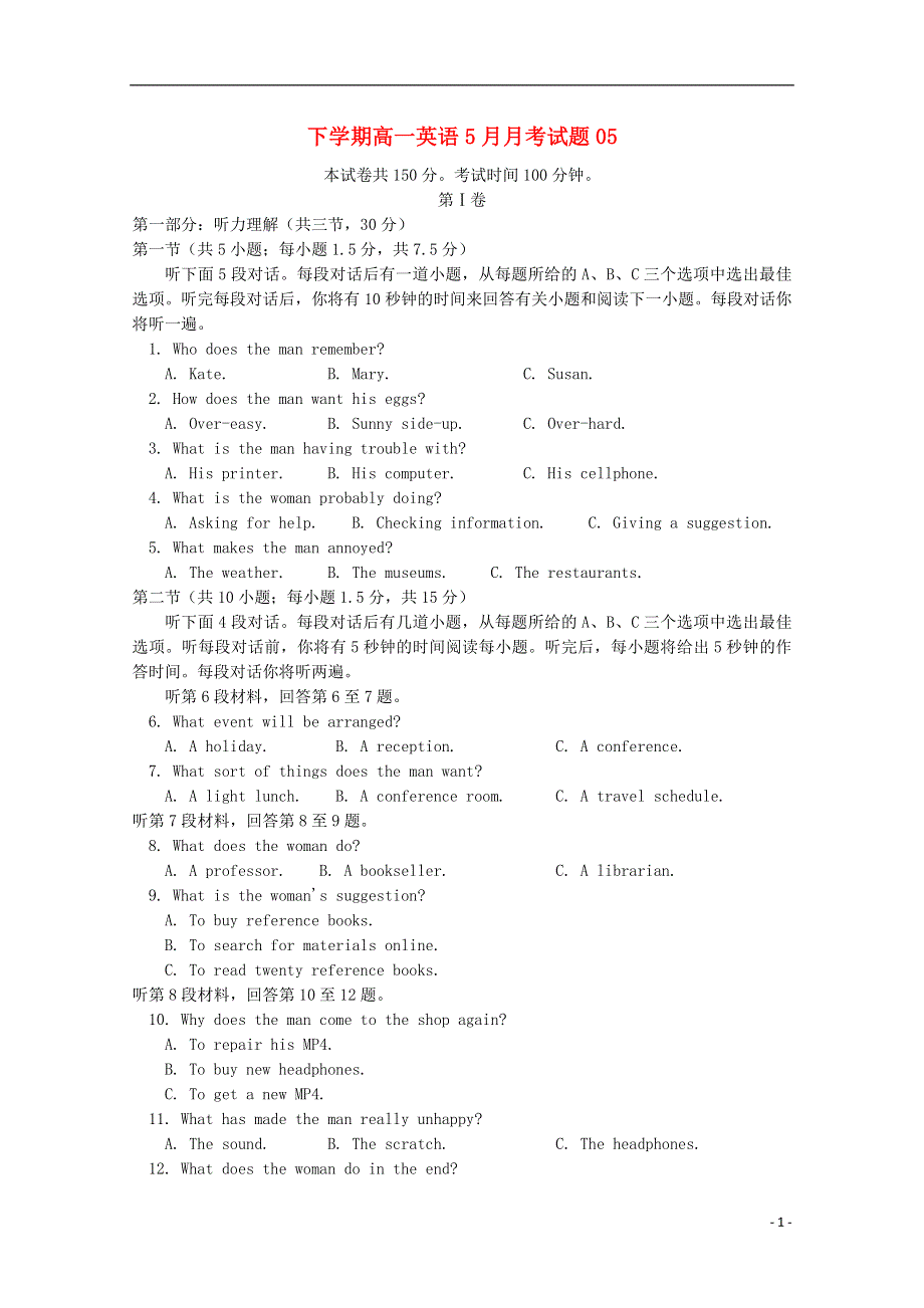 广东省广州市普通高中2017_2018学年高一英语5月月考试题(5)201805300243.doc_第1页