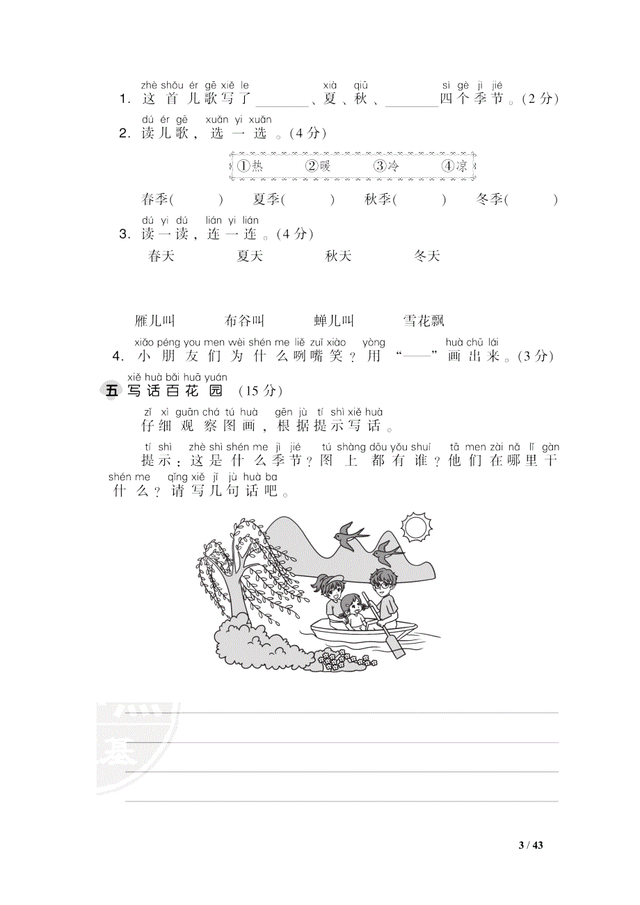 2022一年级语文下册 第1单元达标检测卷 新人教版.doc_第3页