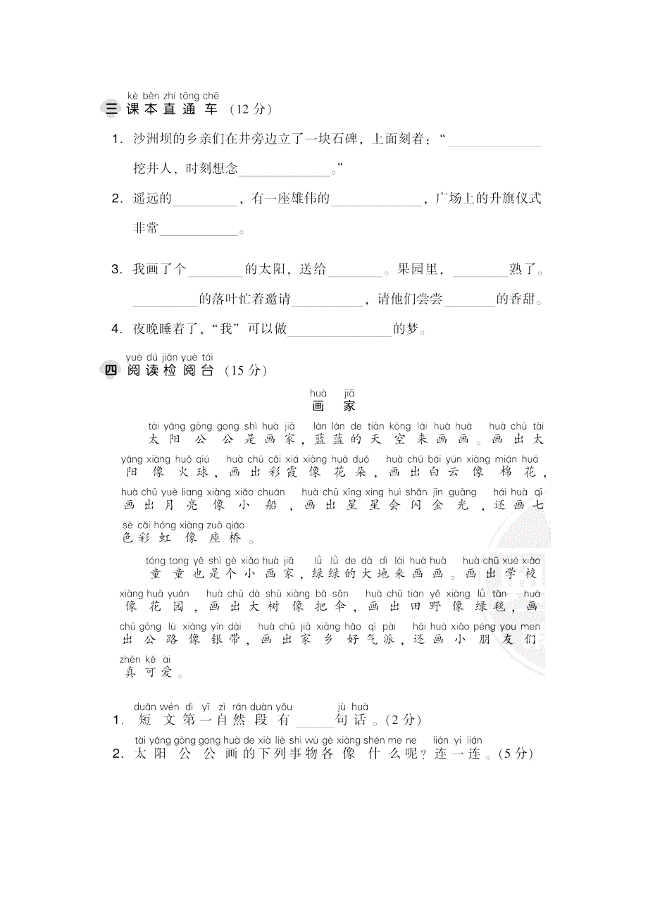 2022一年级语文下册 第2单元达标检测卷 新人教版.doc_第3页