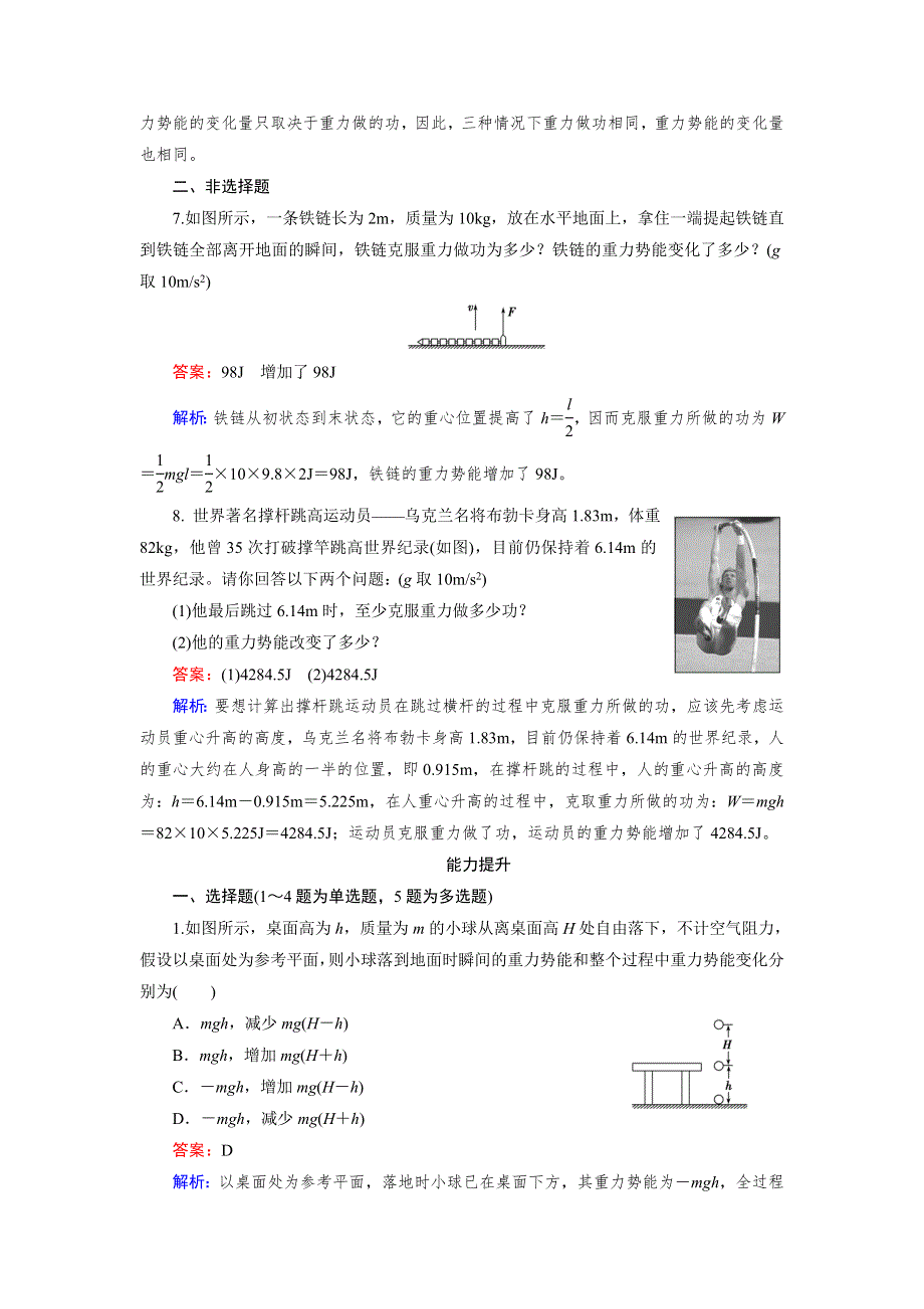 2015年秋高中物理（人教版）必修二练习：第7章 第4节 重力势能 .doc_第3页