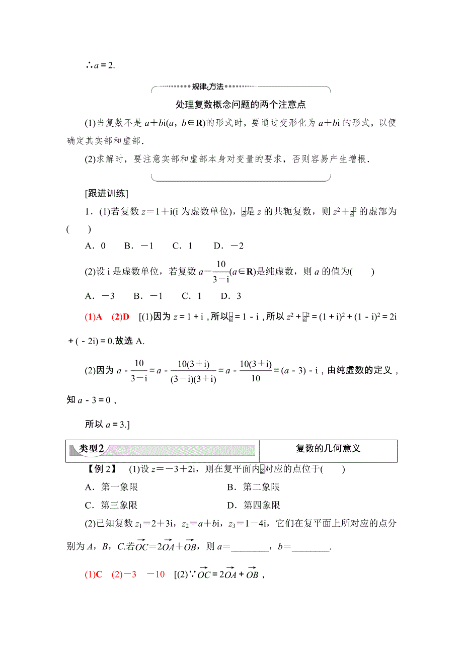 2020-2021学年人教A版数学选修2-2教师用书：第3章 章末综合提升 WORD版含解析.doc_第2页