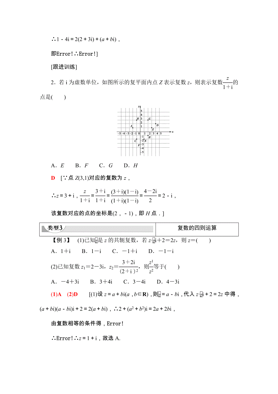 2020-2021学年人教A版数学选修2-2教师用书：第3章 章末综合提升 WORD版含解析.doc_第3页