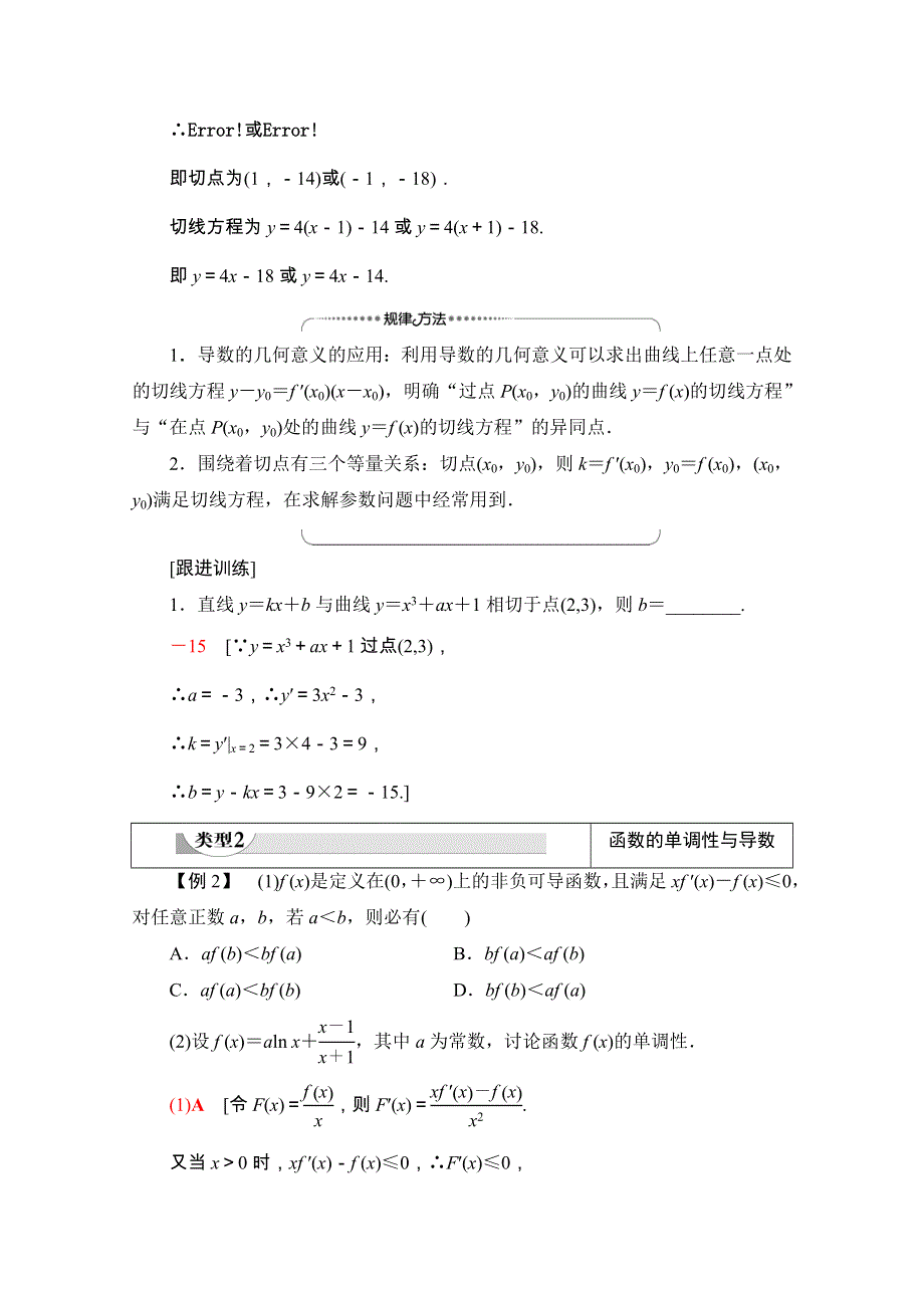 2020-2021学年人教A版数学选修2-2教师用书：第1章 章末综合提升 WORD版含解析.doc_第3页