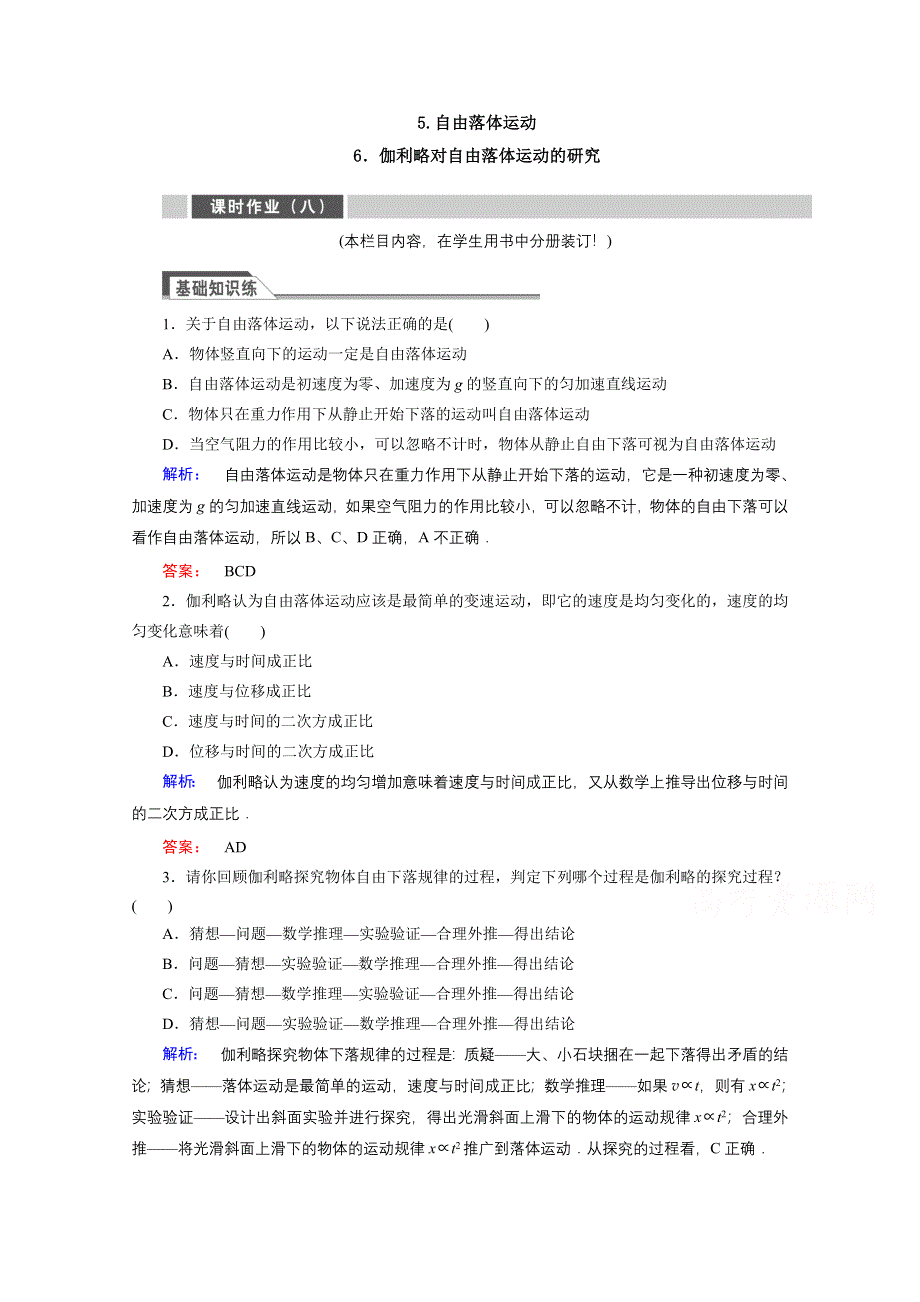 2015年秋高中物理必修一练习：第二章 匀变速直线运动的研究 2.doc_第1页