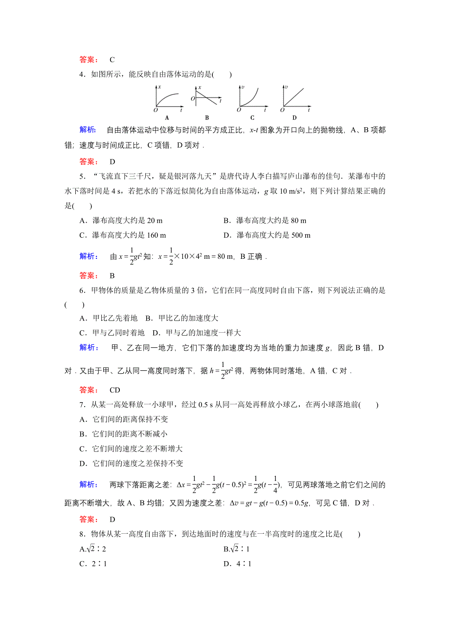 2015年秋高中物理必修一练习：第二章 匀变速直线运动的研究 2.doc_第2页