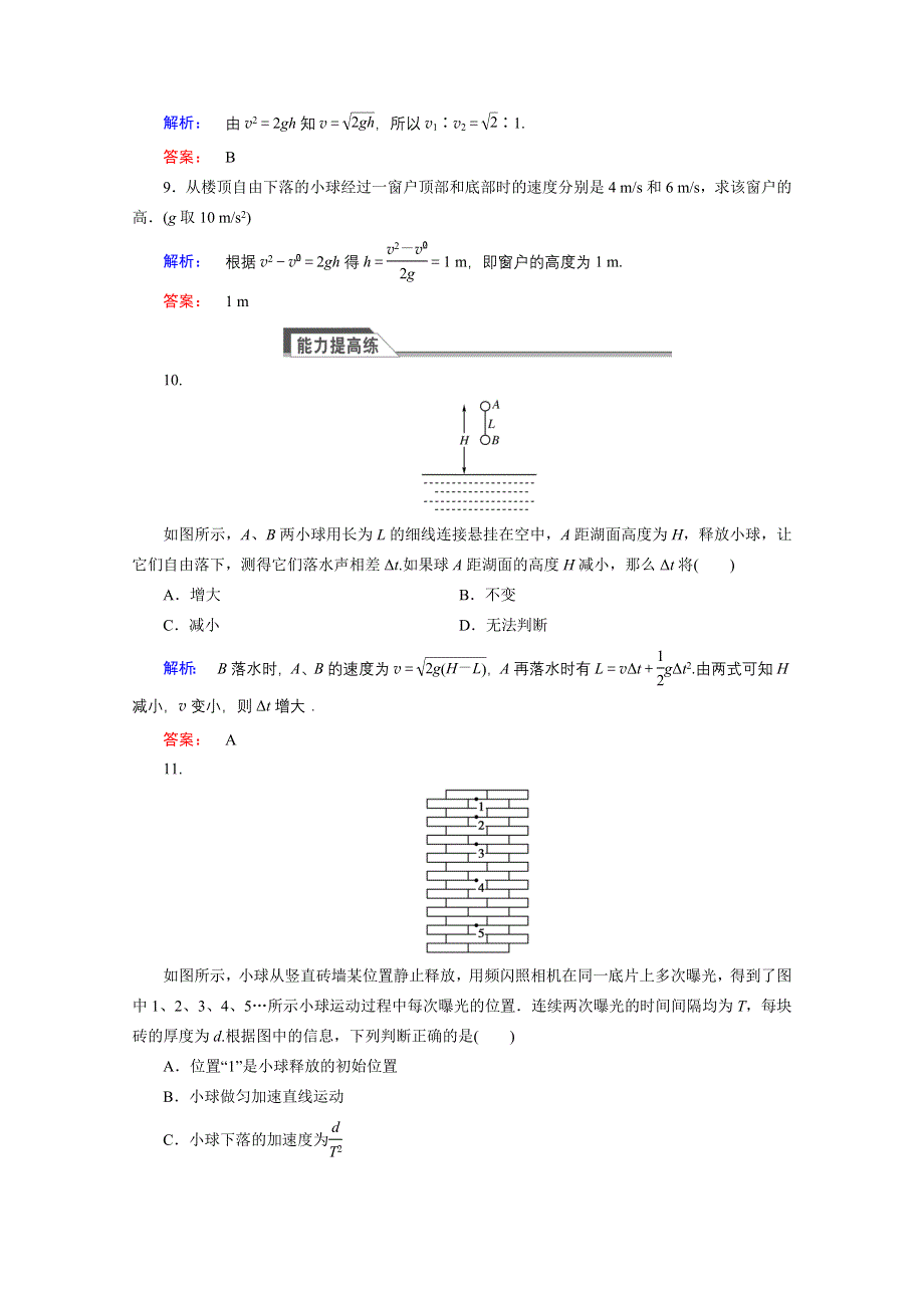 2015年秋高中物理必修一练习：第二章 匀变速直线运动的研究 2.doc_第3页